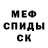 Меф кристаллы Corey Rozean